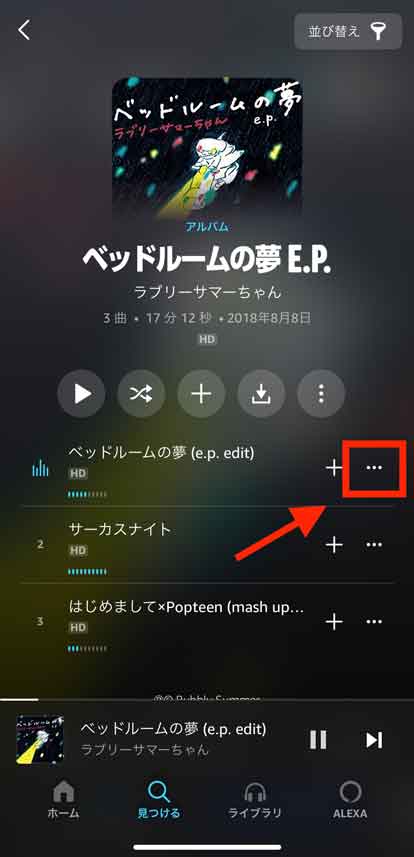 曲名の横にある「・・・」を選択している画像