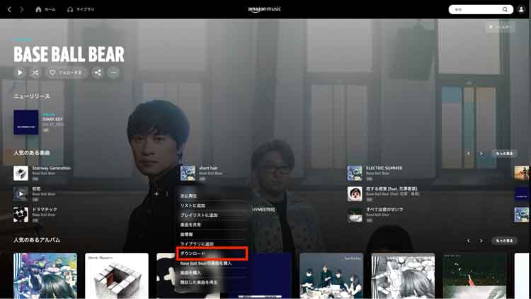 PCでAmazon Musicのダウンロードマークを選択している画像