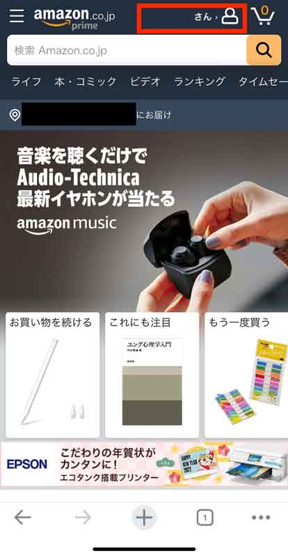 Amazonのアカウント名をマークした画像