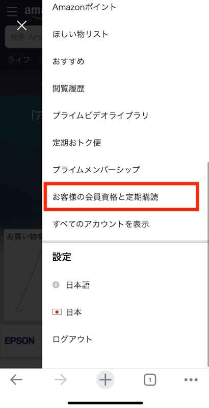 「お客様の会員資格と定期購読」をマークした画像