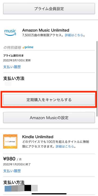 「定期購入をキャンセルする」をマークした画像