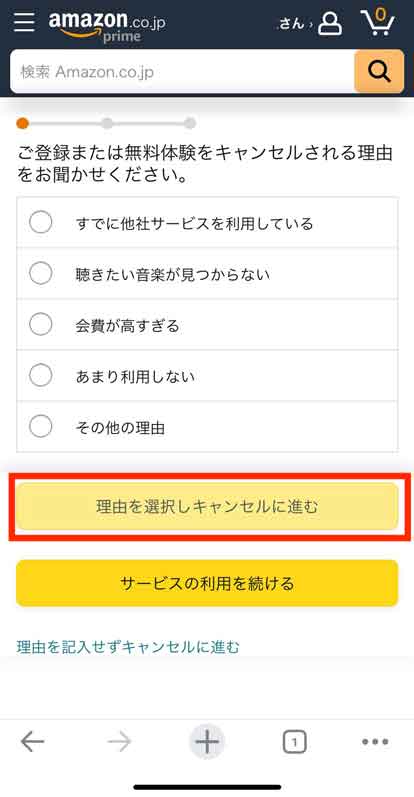 「理由を選択しキャンセルに進む」をマークした画像