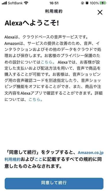 Alexaの初期設定画面-01