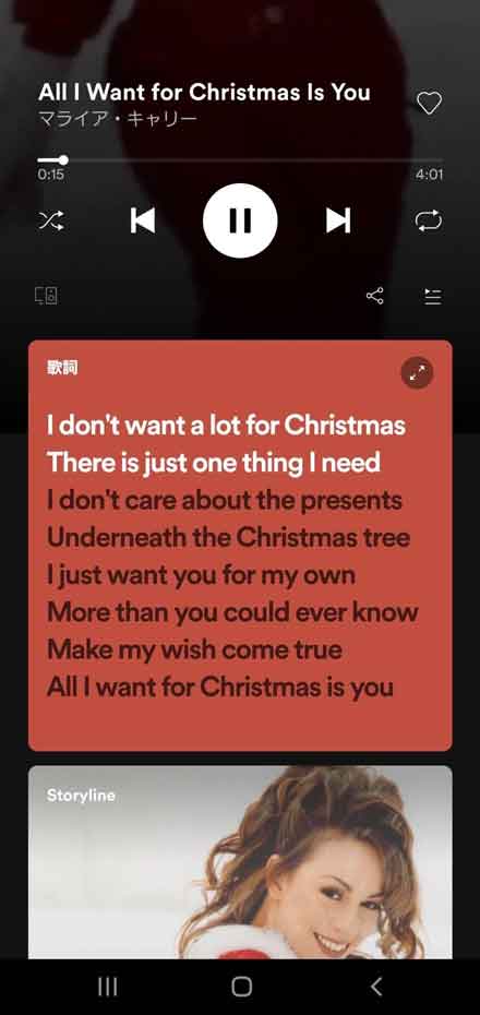 AndroidのSpotifyの再生画面下にある歌詞画面