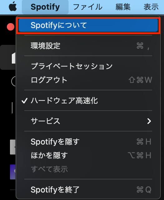 「Spotifyについて」をマークしている画像