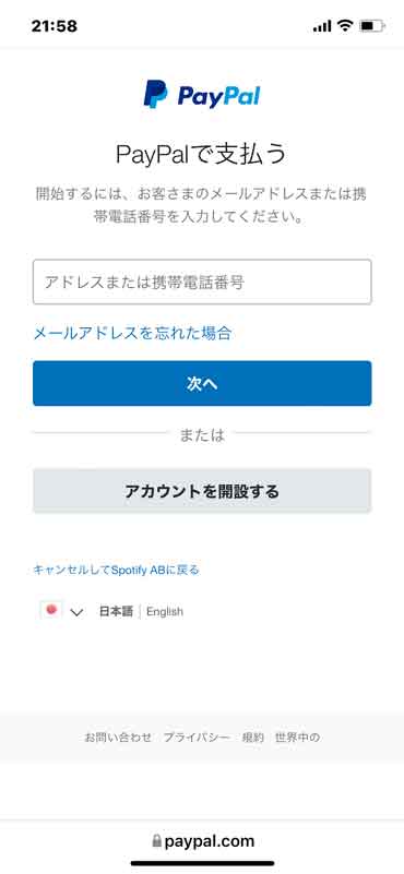 PayPalの支払い画面