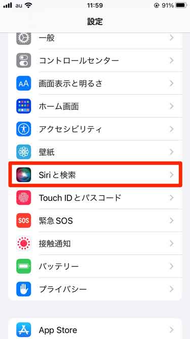 「Siriと検索」を選択