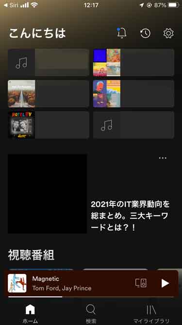 Spotifyのホーム画面