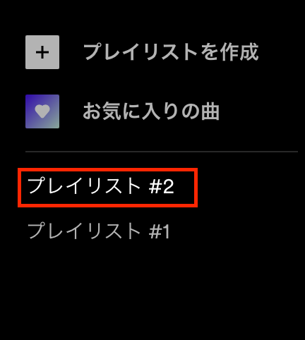 「プレイリスト #2」にマークした画像