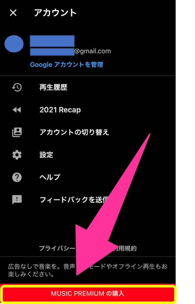 「MUSIC PREMIUMの購入」をマークした画像