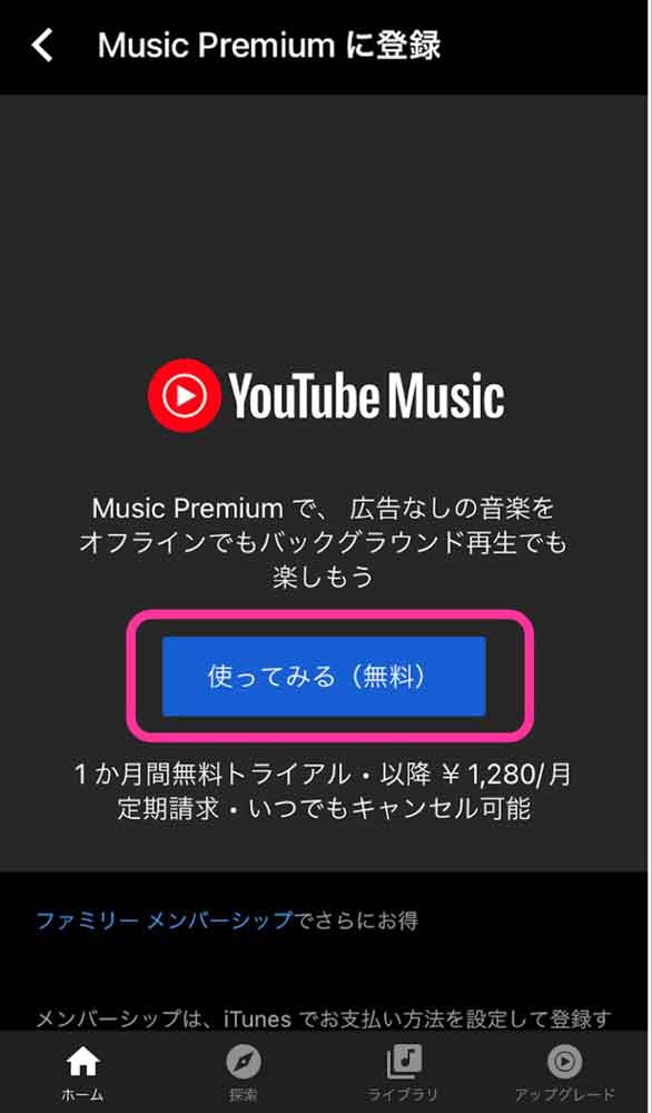 「使ってみる（無料）」というボタンにマークした画像