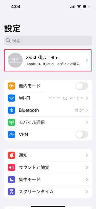 「Apple ID」をマークしている画像