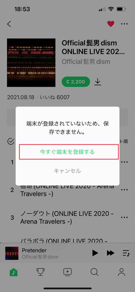 「今すぐ端末を登録する」を選択している画像