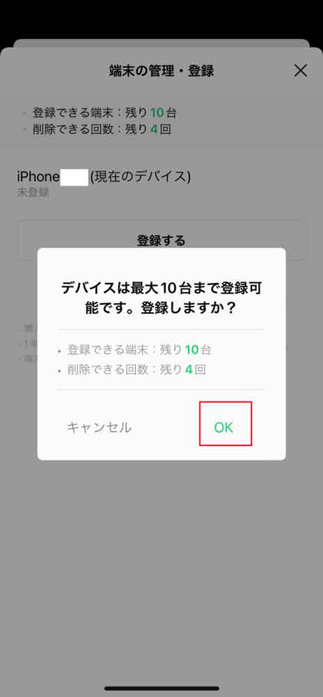 「OK」にマークした画像