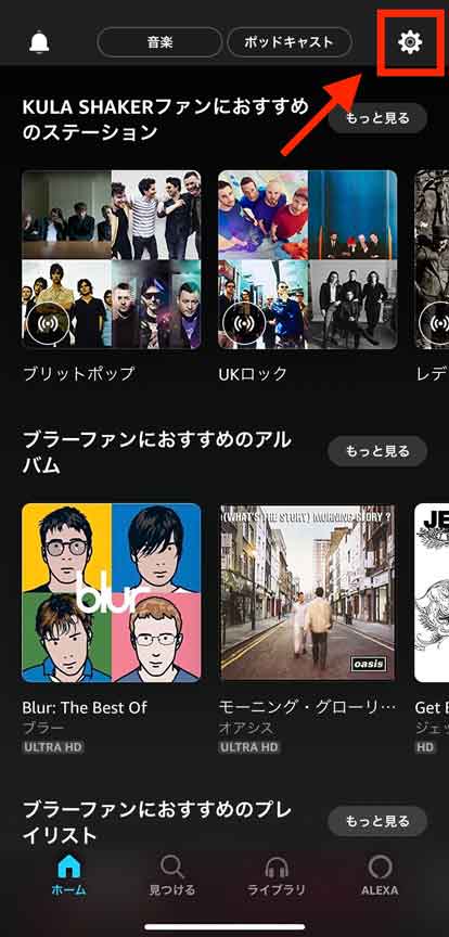 Amazon Musicアプリで歯車アイコンを選択している画面