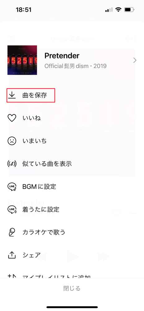 「曲を保存」を選択している画像