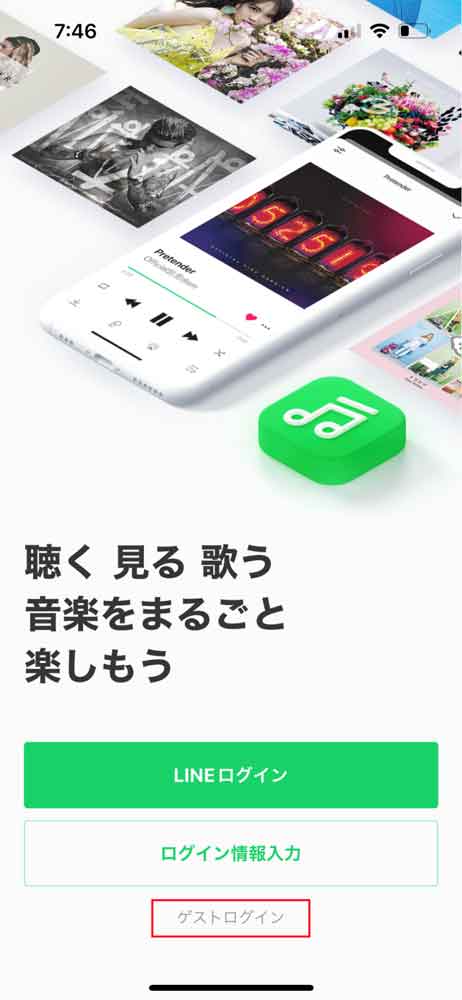 「ゲストログイン」を選択している画像