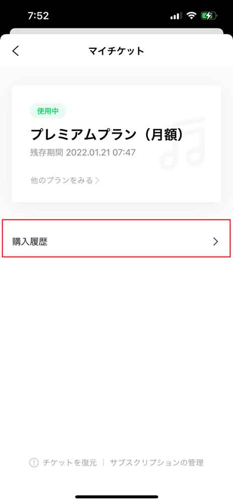 「購入履歴」を選択している画像