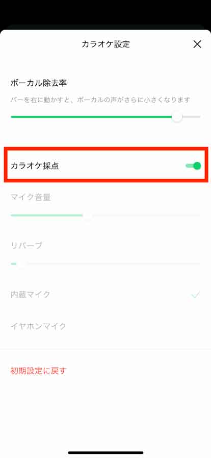 LINE MUSICのカラオケ採点機能をオンにした画面