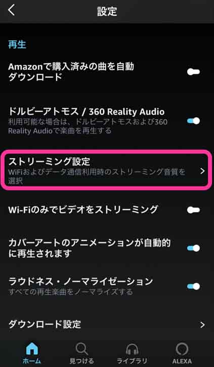 「ストリーミング設定」を選択している画像