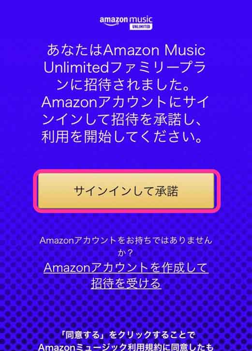 「サインインして承諾」を選択している画像