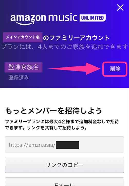 ファミリーメンバーを削除する画面