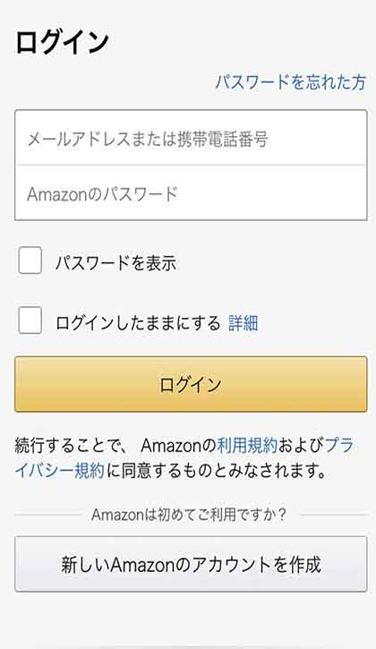 Amazonのログイン画面