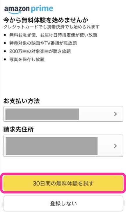 「30日間の無料体験を試す」を選択している画像