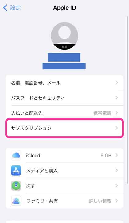 「サブスクリプション」を選択している画像