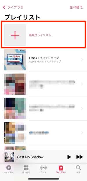 「新規プレイリスト」を選択している画像