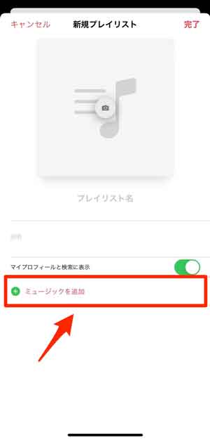 「ミュージックを追加」を選択している画像