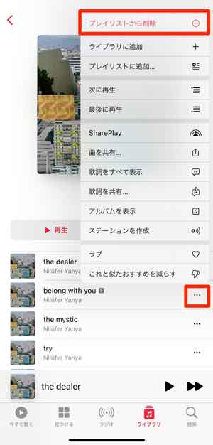 「プレイリストから削除」を選択している画像