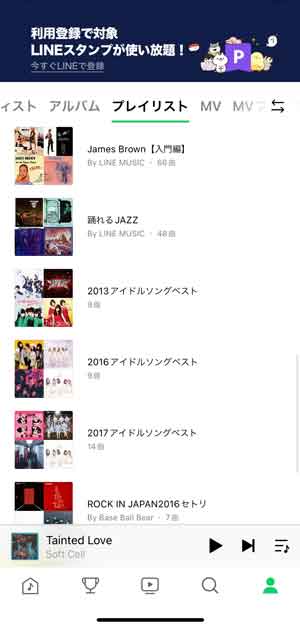LINE MUSICのプレイリスト画面
