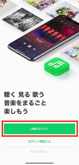 「LINEログイン」を選択している画像