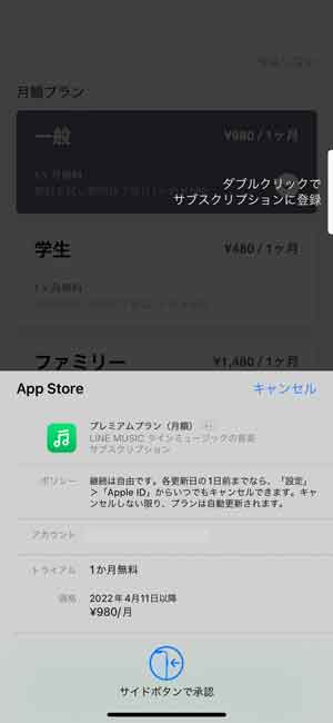 LINE MUSICへの決済認証画面