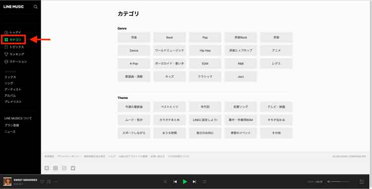 PC版LINE MUSICで「カテゴリ」を選択している画像