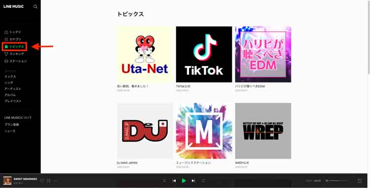 PC版LINE MUSICで「トピックス」を選択している画像