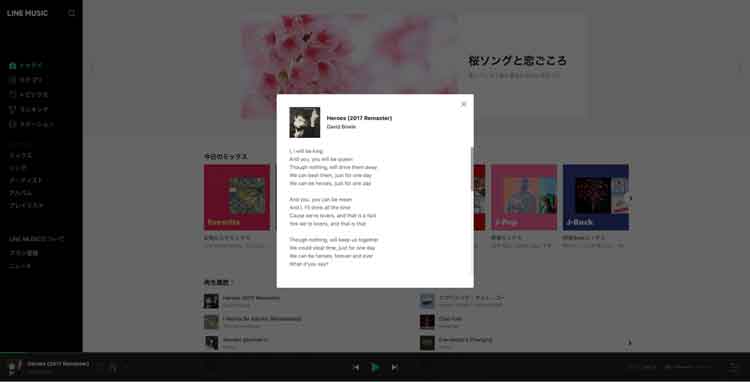 PC版LINE MUSICで歌詞が表示された画面