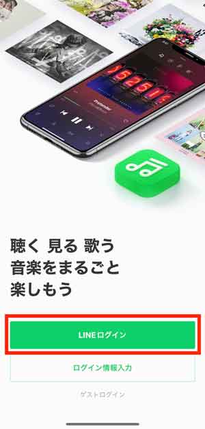 「LINEログイン」を選択している画像