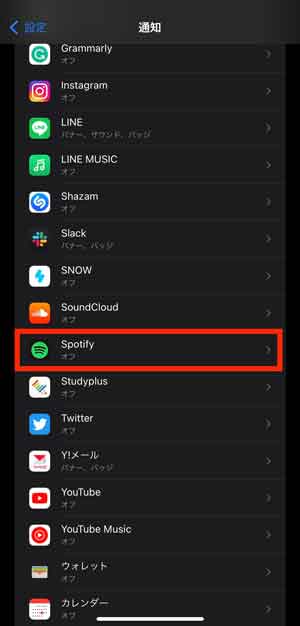「通知」の一覧から「Spotify」を選択している画像
