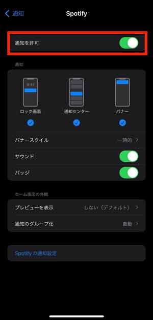 「通知を許可」を選択している画像