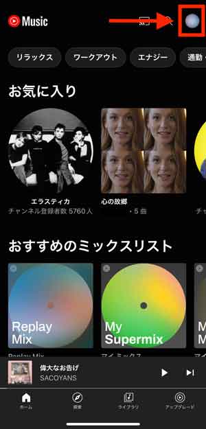 YouTube Musicのプロフィールアイコンを選択している画像