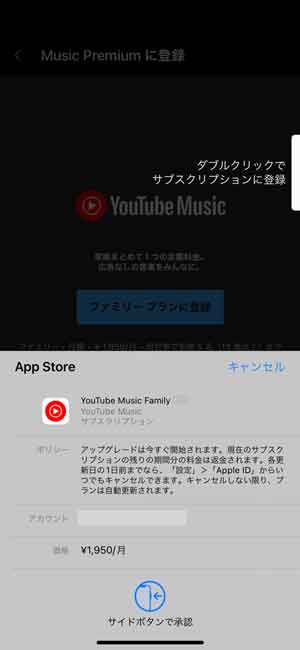 YouTube Musicへの決済を認証する画面