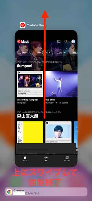 YouTube Musicアプリを強制終了している画面