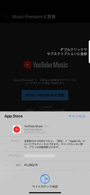 YouTube Musicへの決済を認証する画面