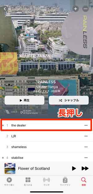 ダウンロードしたい楽曲を長押ししている画像