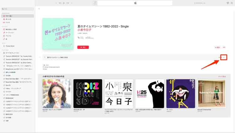 MacのApple Musicで「...」を選択している画像