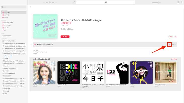 MacのApple Musicで「↓」を選択している画像