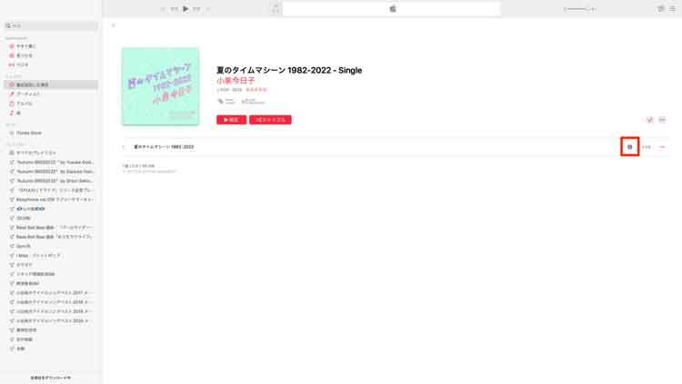 MacでApple Musicの楽曲のダウンロードが完了した画面