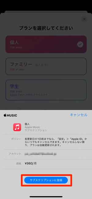 「サブスクリプションに登録」を選択している画像